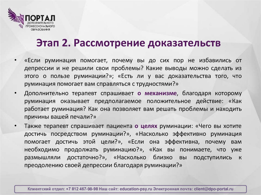 Этап 2. Рассмотрение доказательств