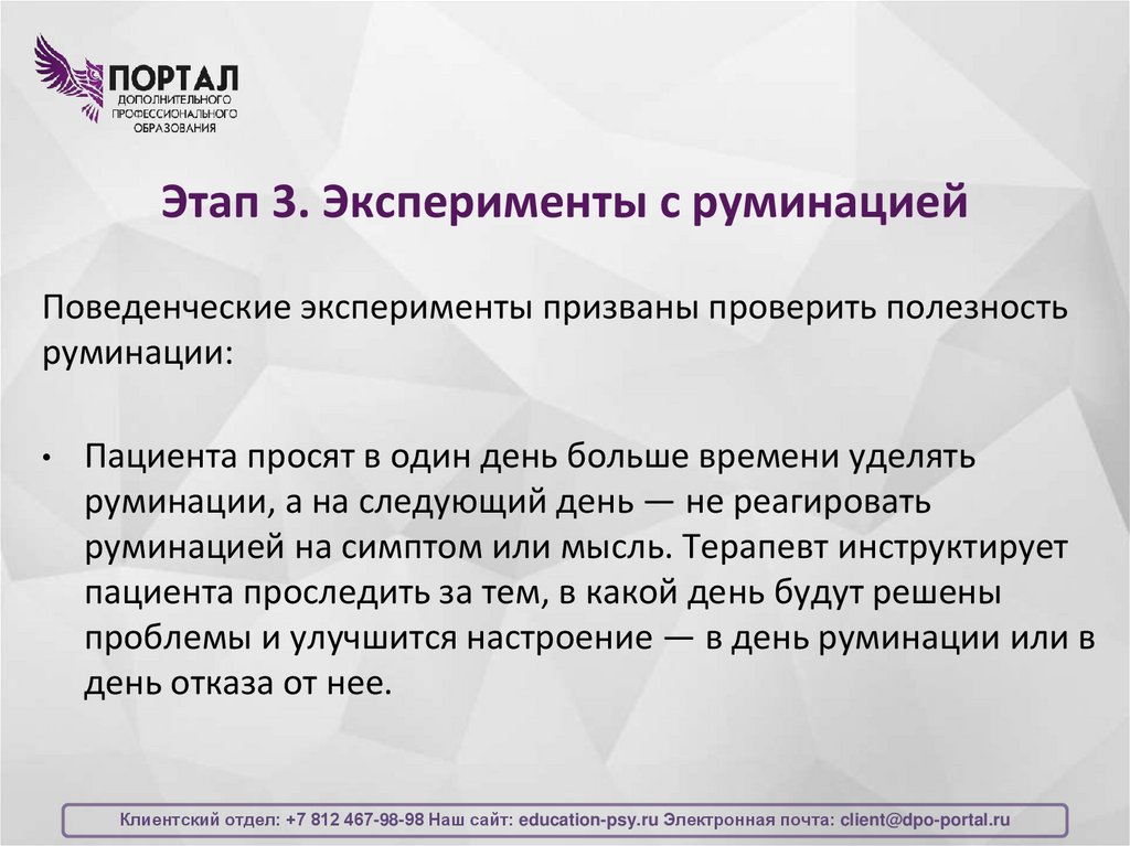 Этап 3. Эксперименты с руминацией