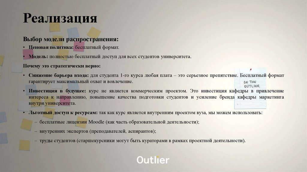 Реализация