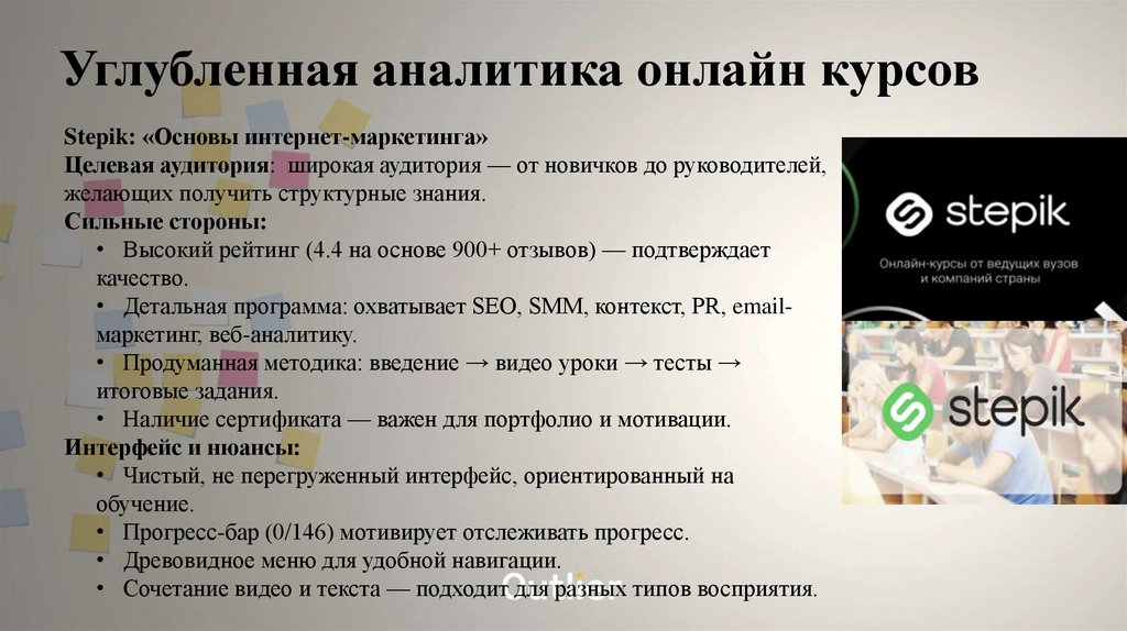 Углубленная аналитика онлайн курсов