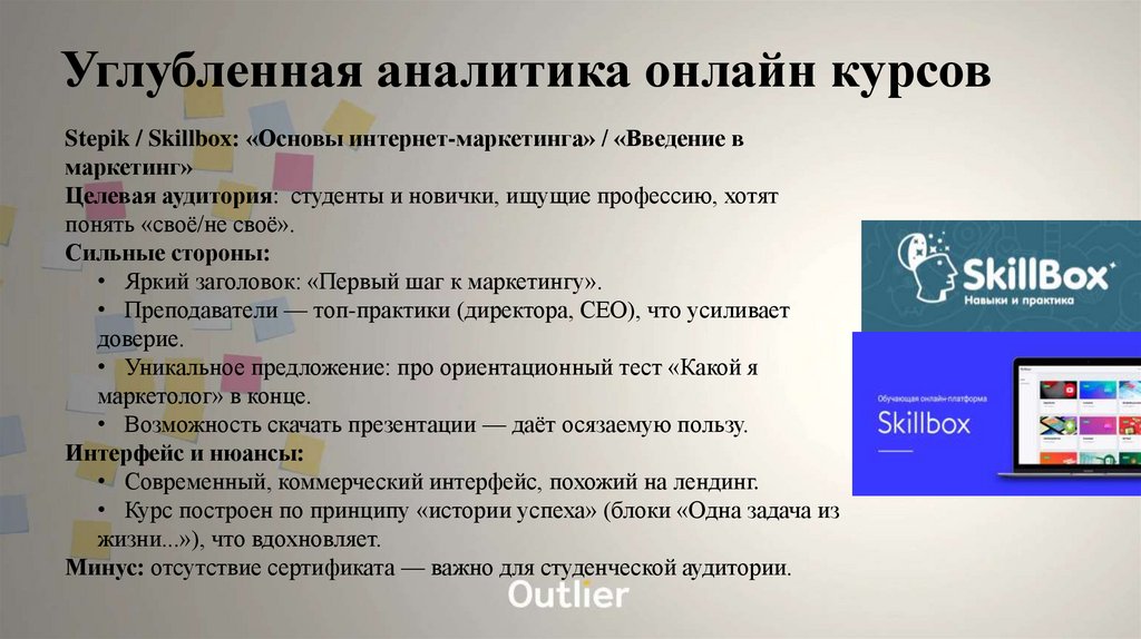 Углубленная аналитика онлайн курсов