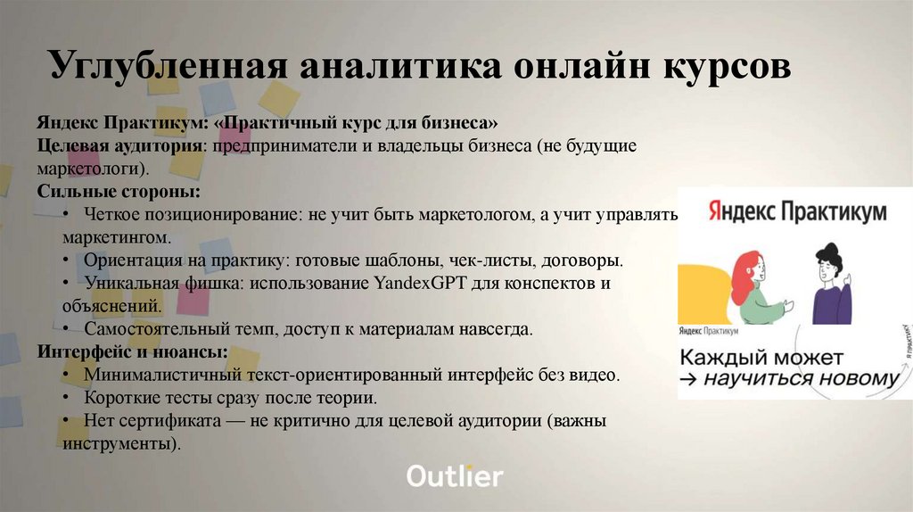 Углубленная аналитика онлайн курсов