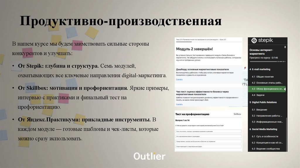 Продуктивно-производственная