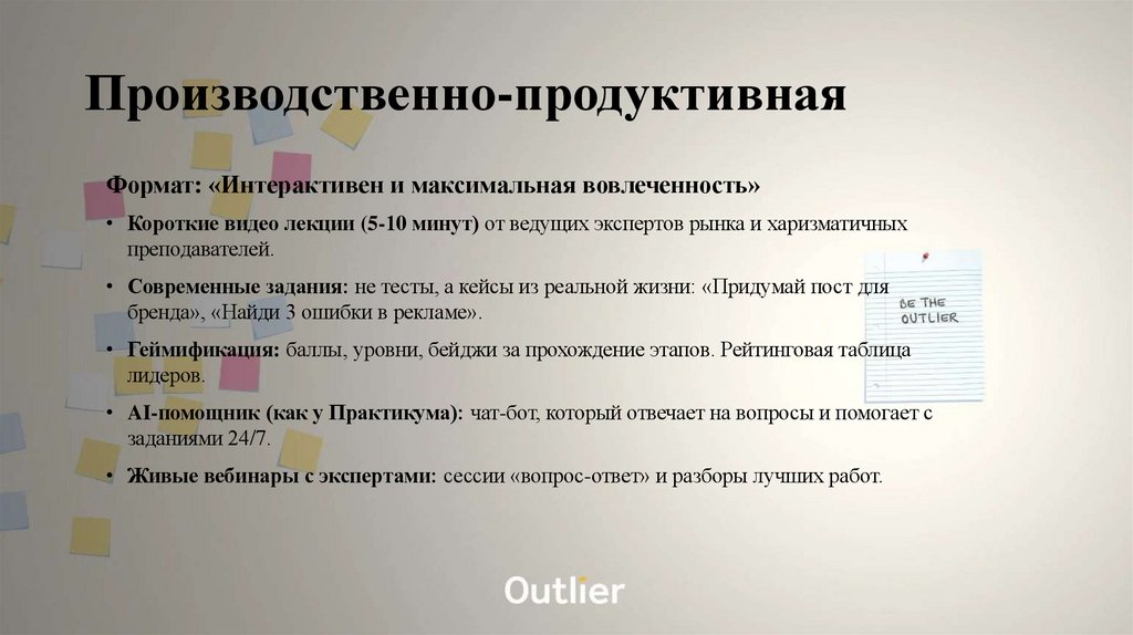 Производственно-продуктивная