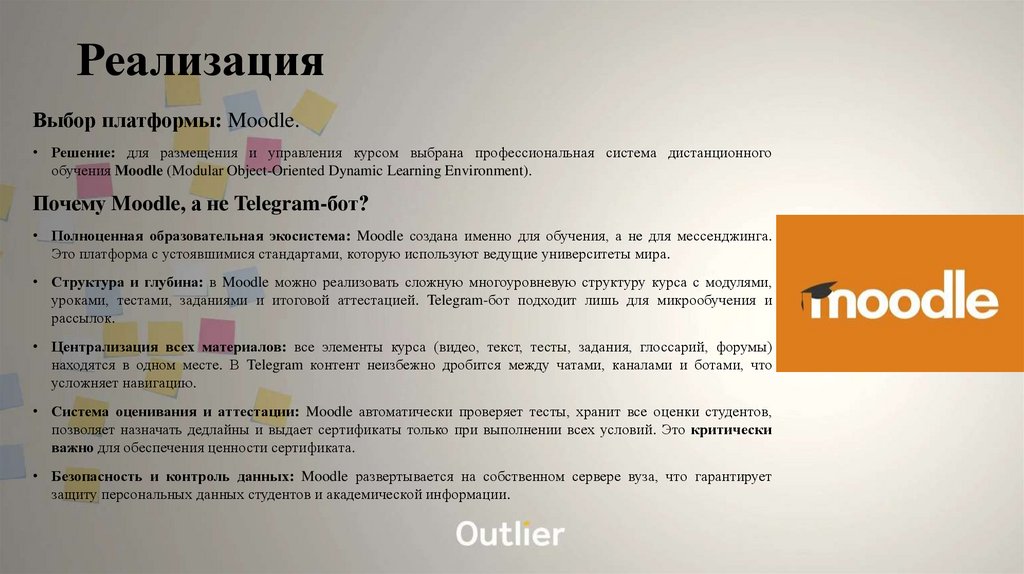 Реализация