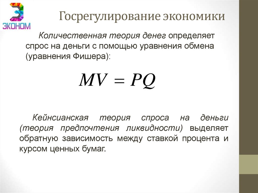 Госрегулирование экономики