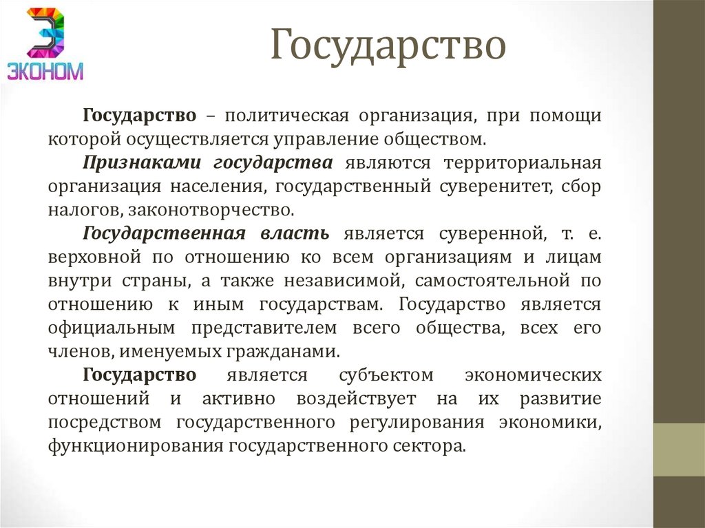 Государство