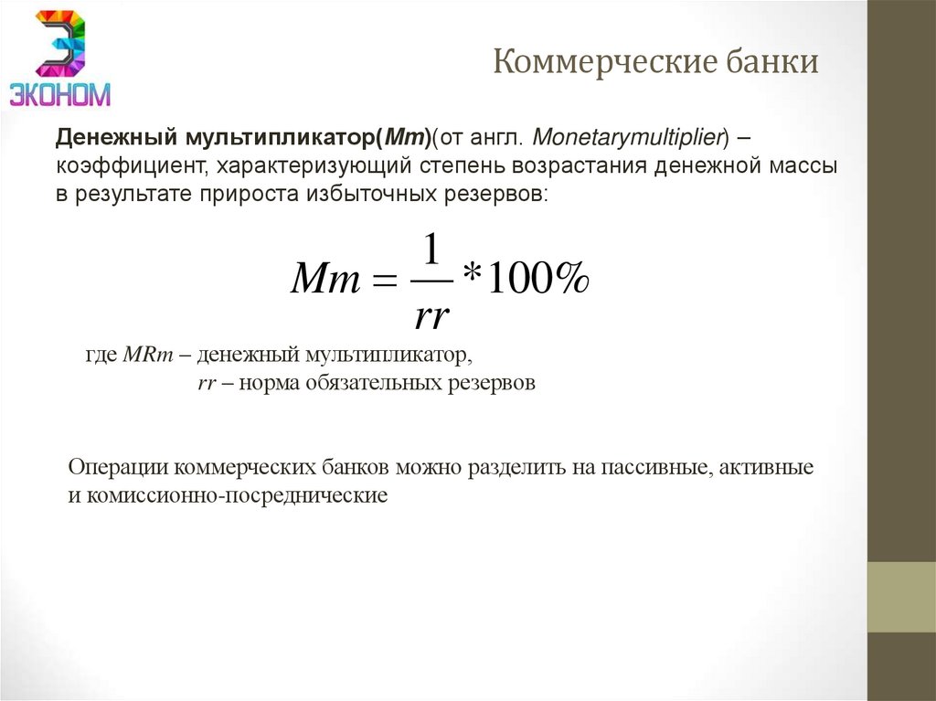 Коммерческие банки