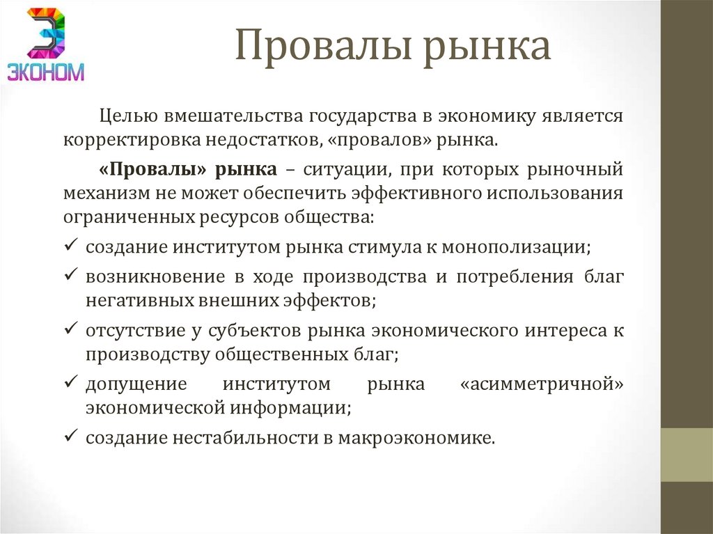 Провалы рынка