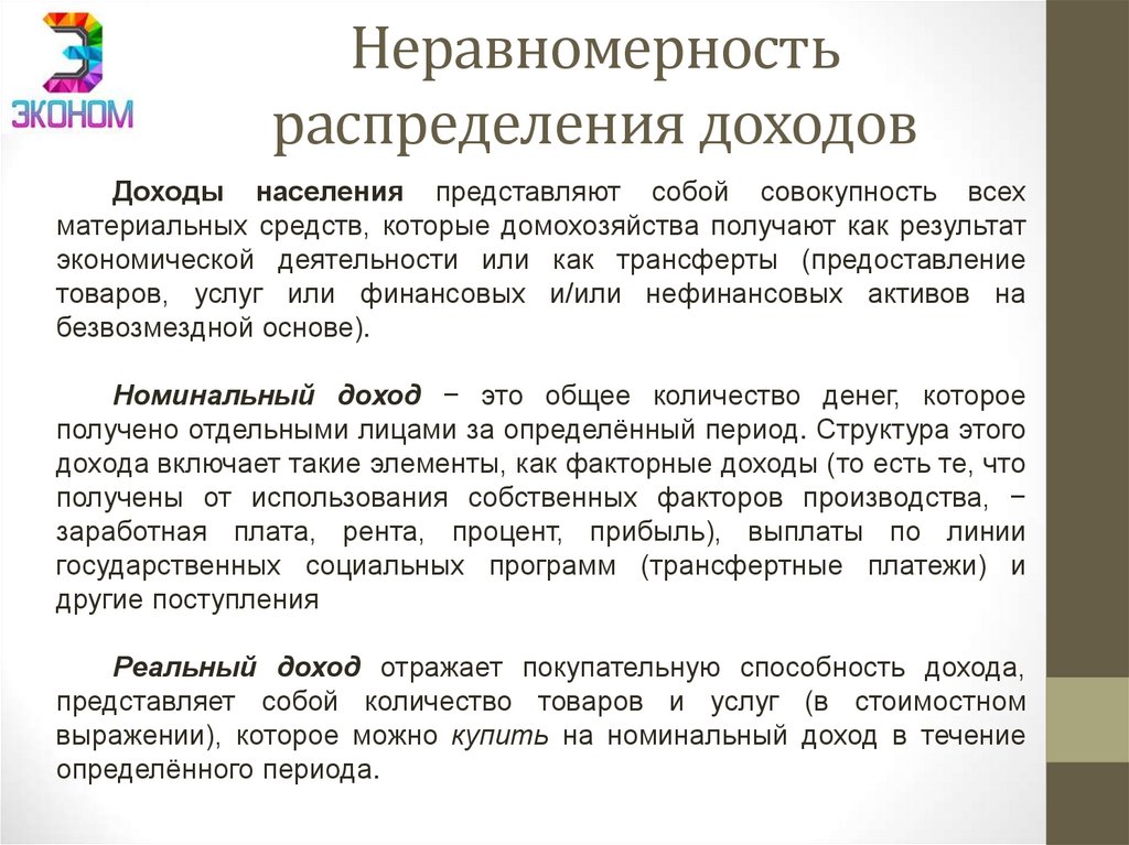 Неравномерность распределения доходов