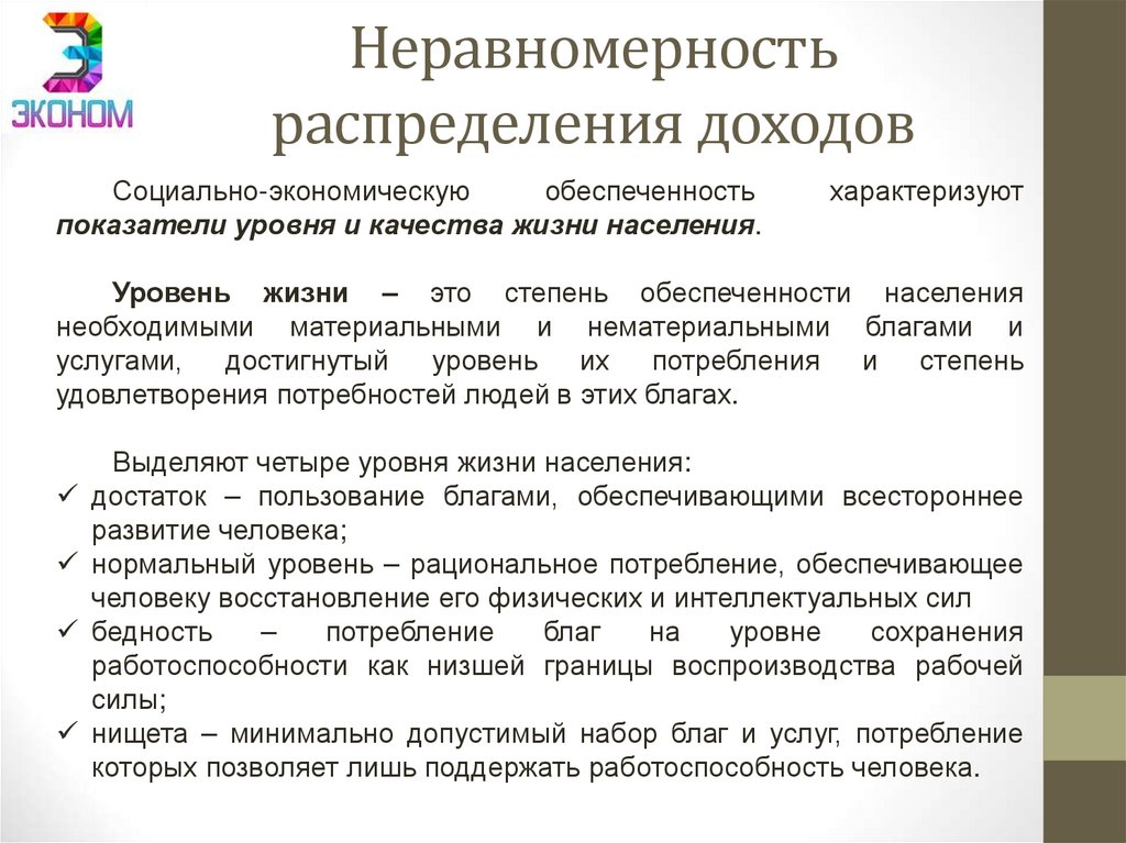 Неравномерность распределения доходов