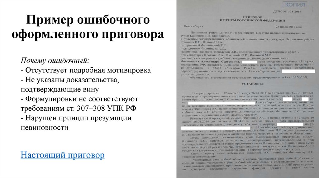 Пример ошибочного оформленного приговора