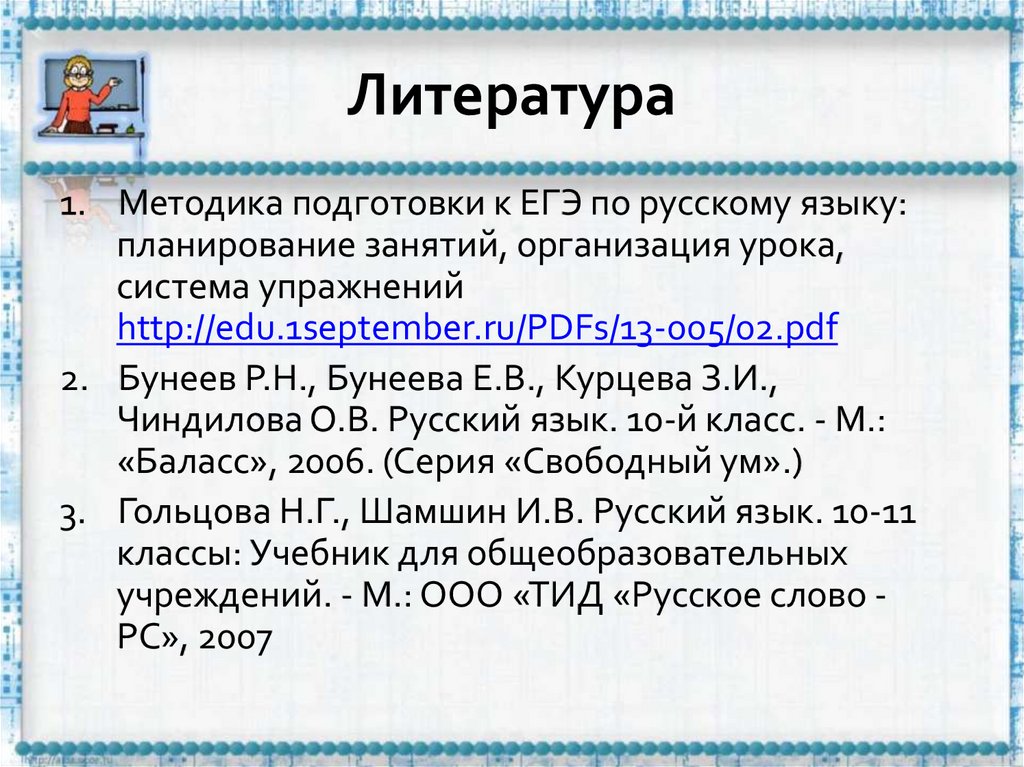 Литература