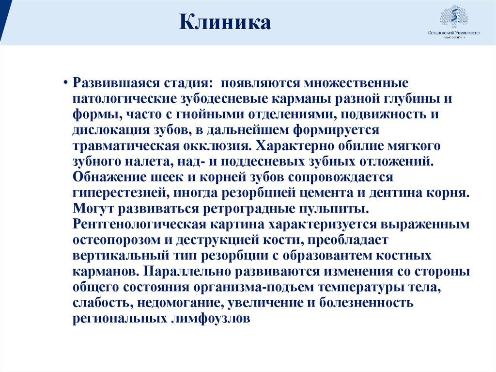 Клиника