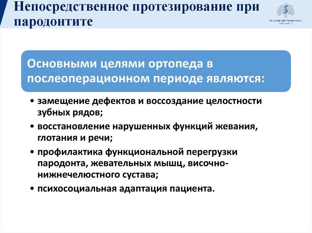 Непосредственное протезирование при пародонтите