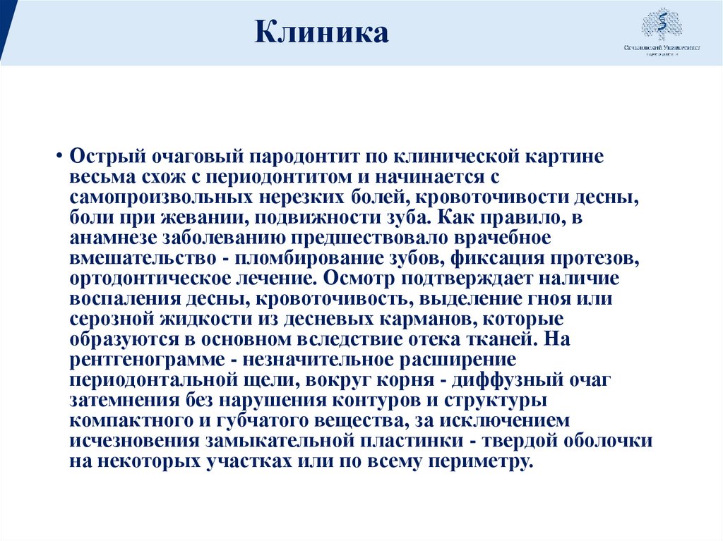 Клиника