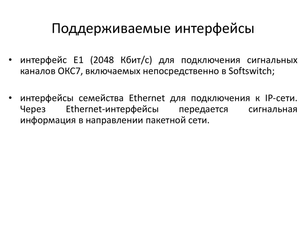 Поддерживаемые интерфейсы