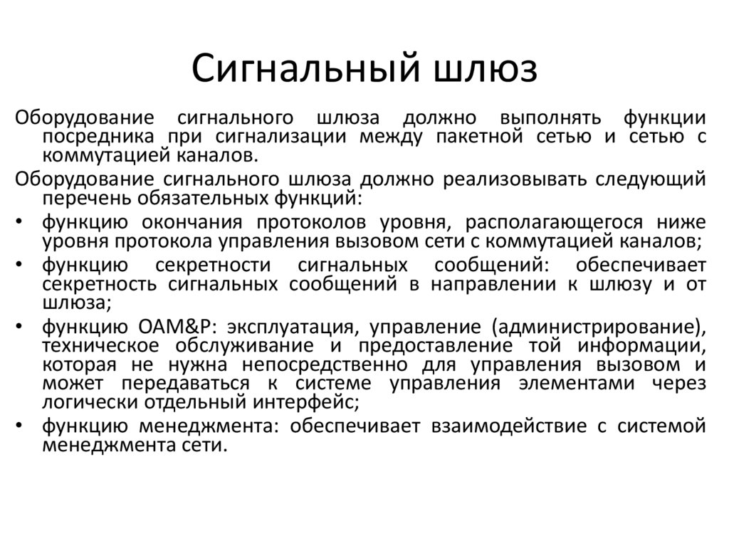 Сигнальный шлюз