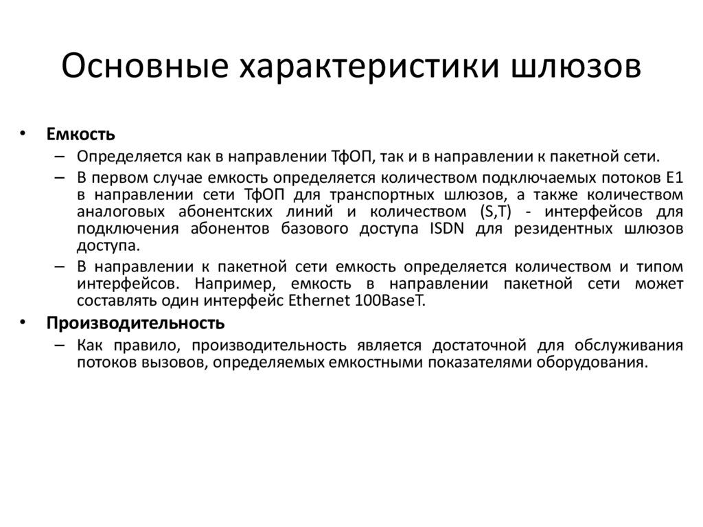 Основные характеристики шлюзов