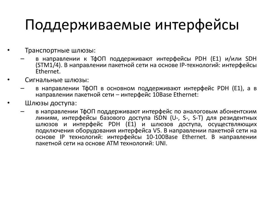 Поддерживаемые интерфейсы