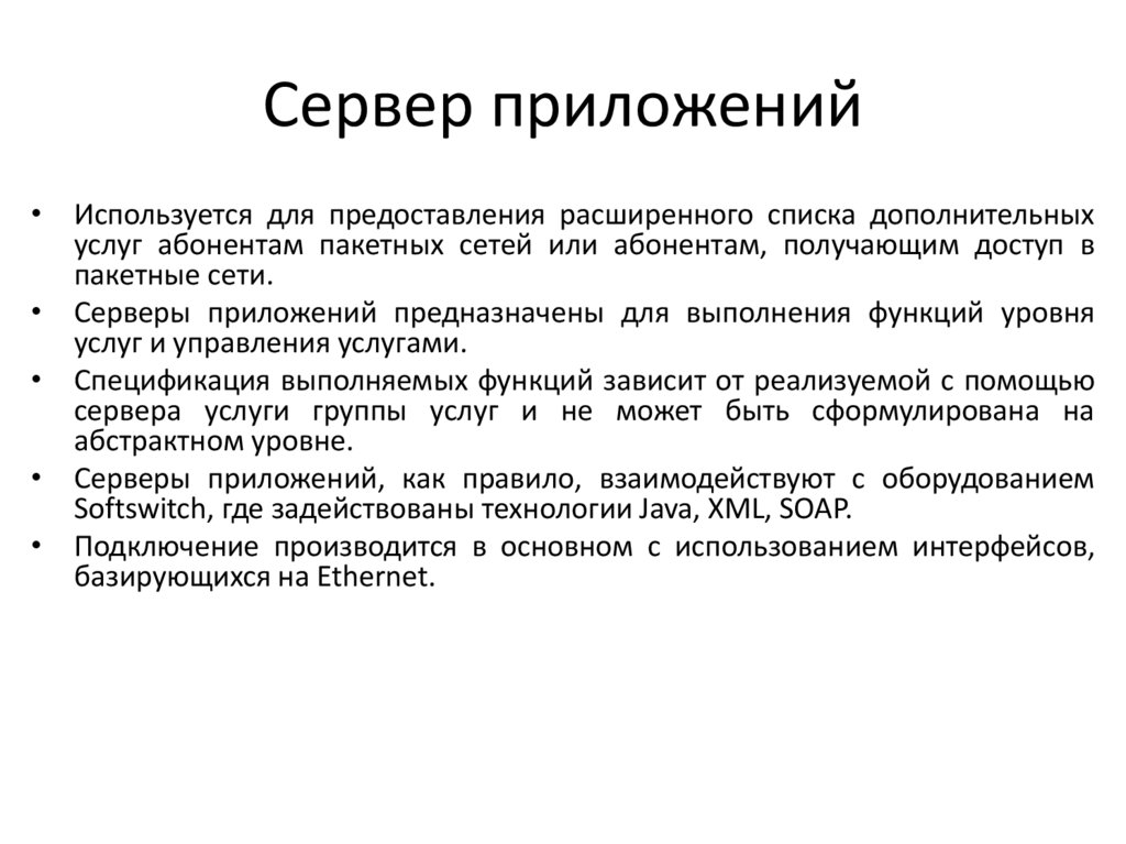 Сервер приложений