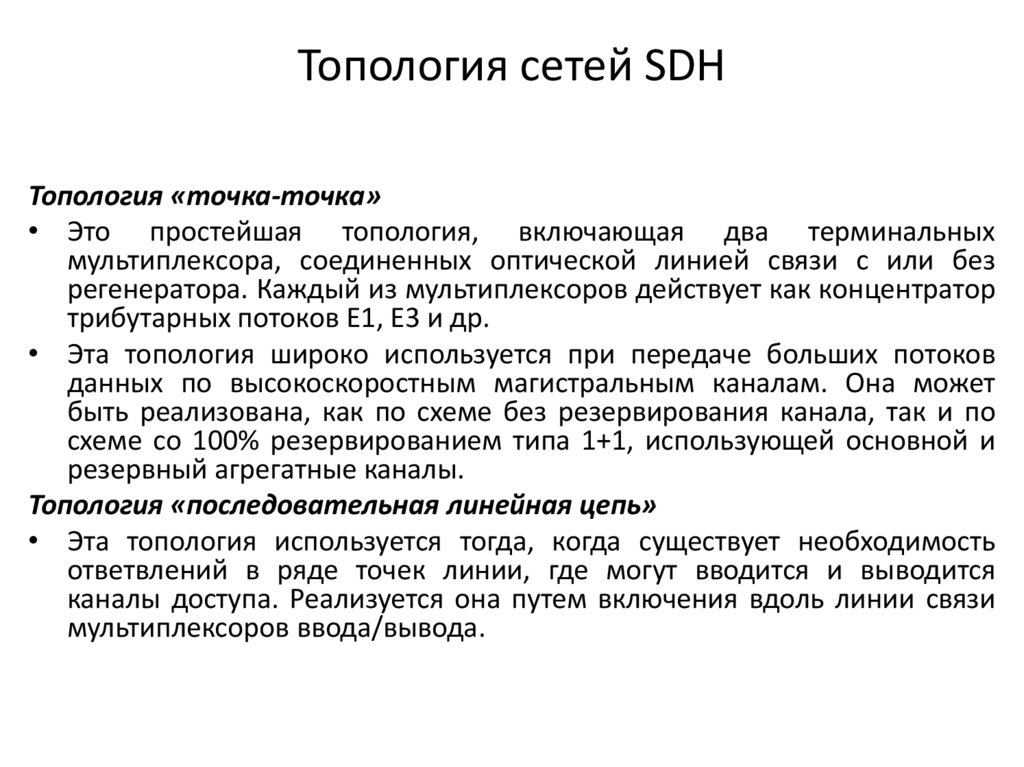 Топология сетей SDH