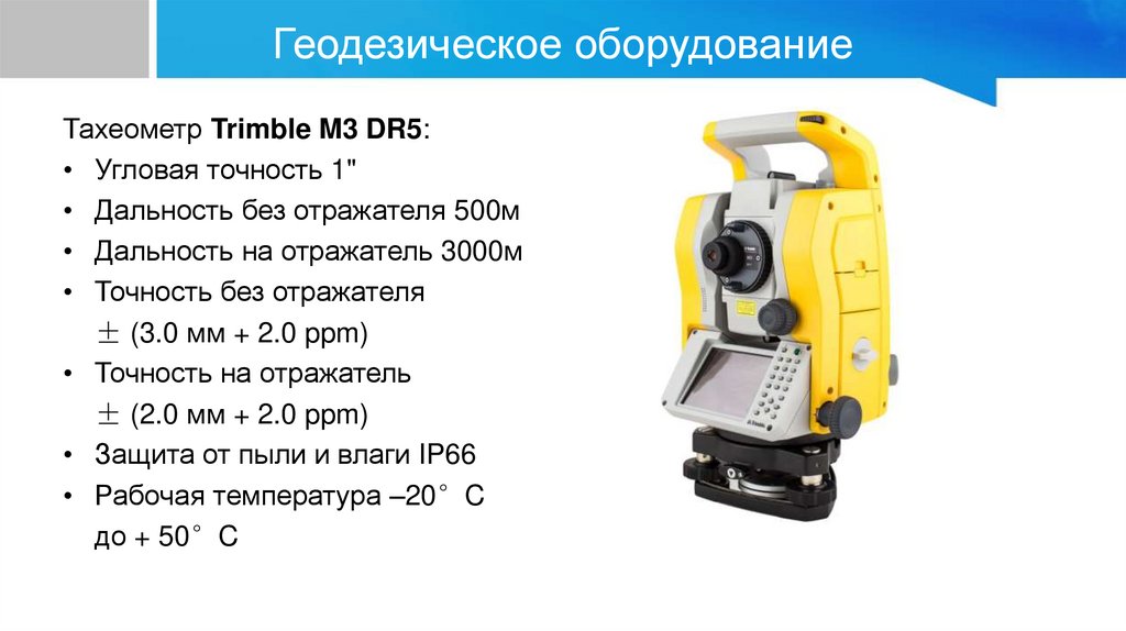 Геодезическое оборудование
