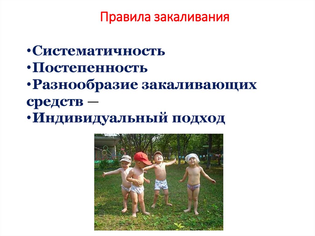 Правила закаливания