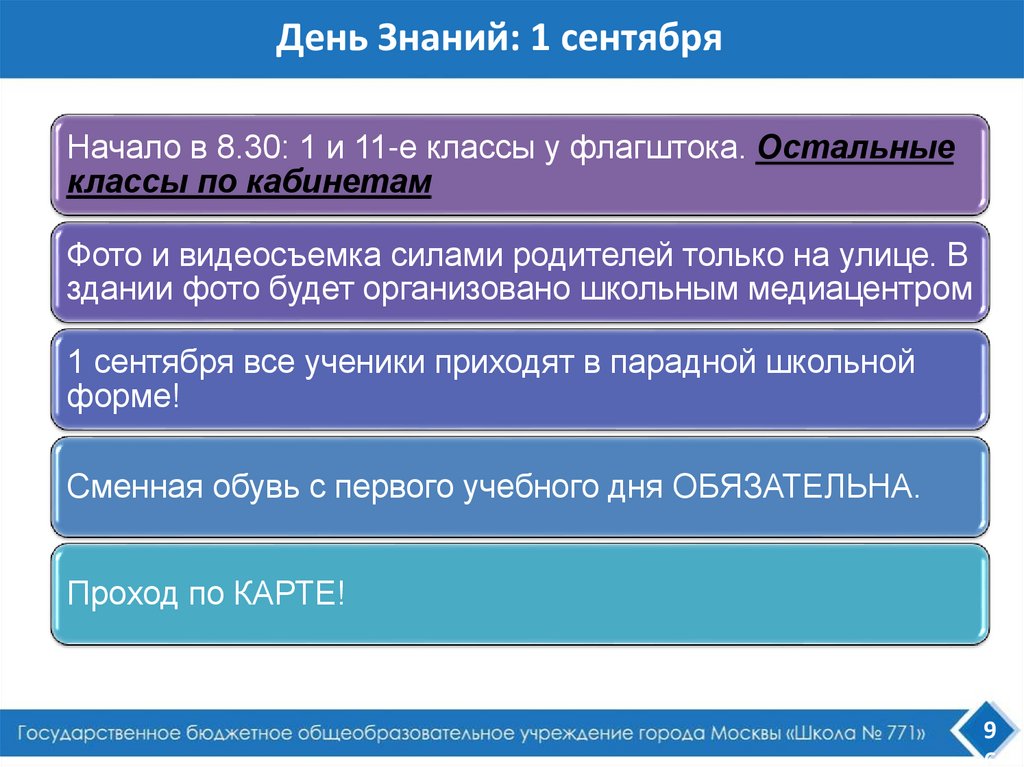 День Знаний: 1 сентября