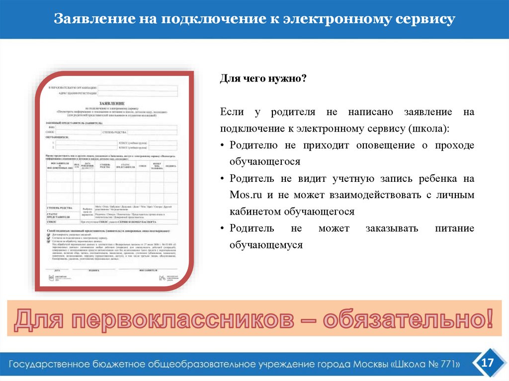 Заявление на подключение к электронному сервису