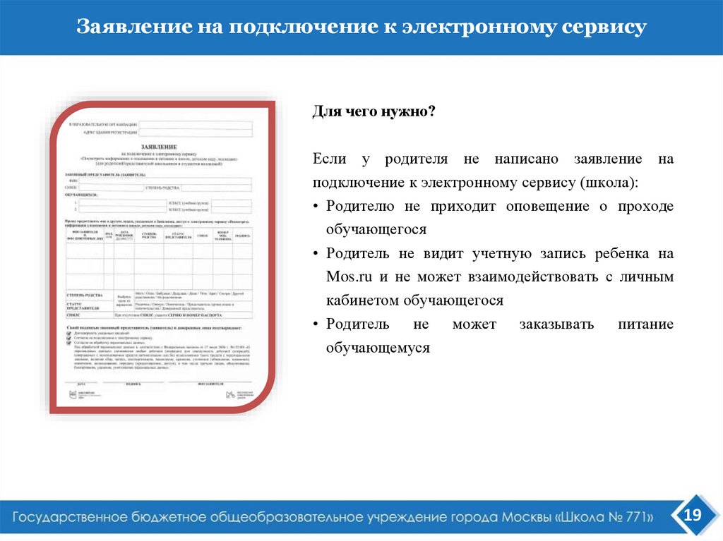 Заявление на подключение к электронному сервису