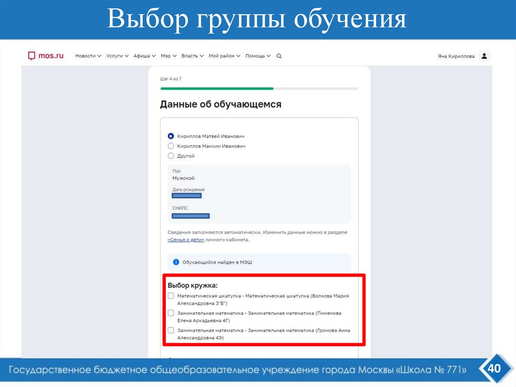 Выбор группы обучения