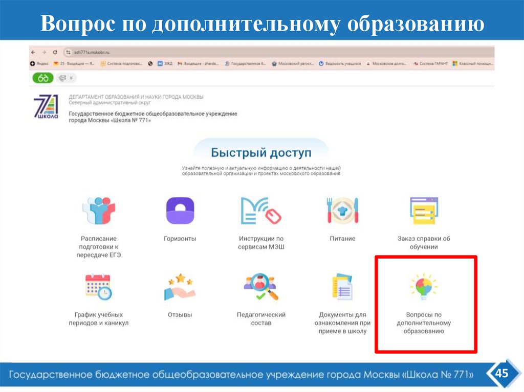 Вопрос по дополнительному образованию