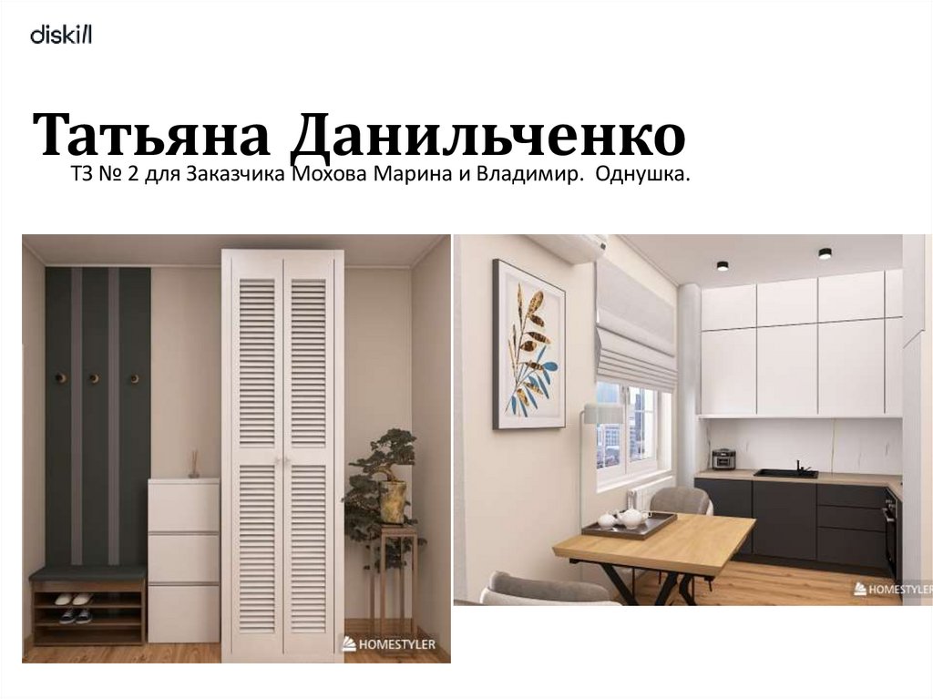 Татьяна Данильченко