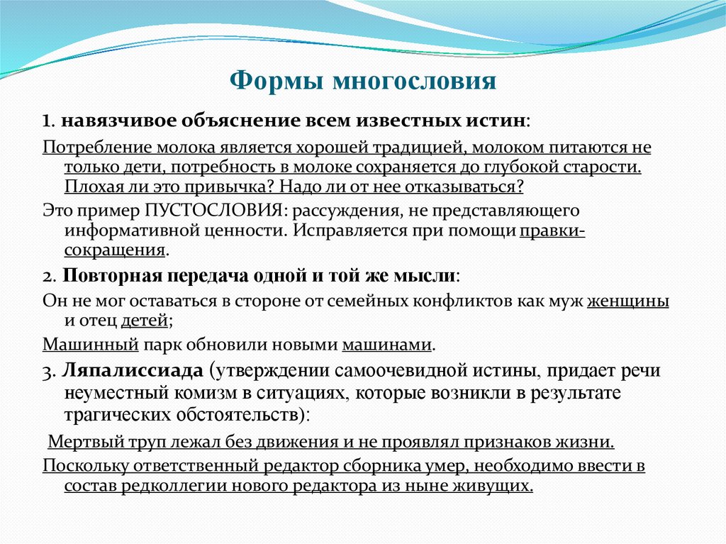 Формы многословия