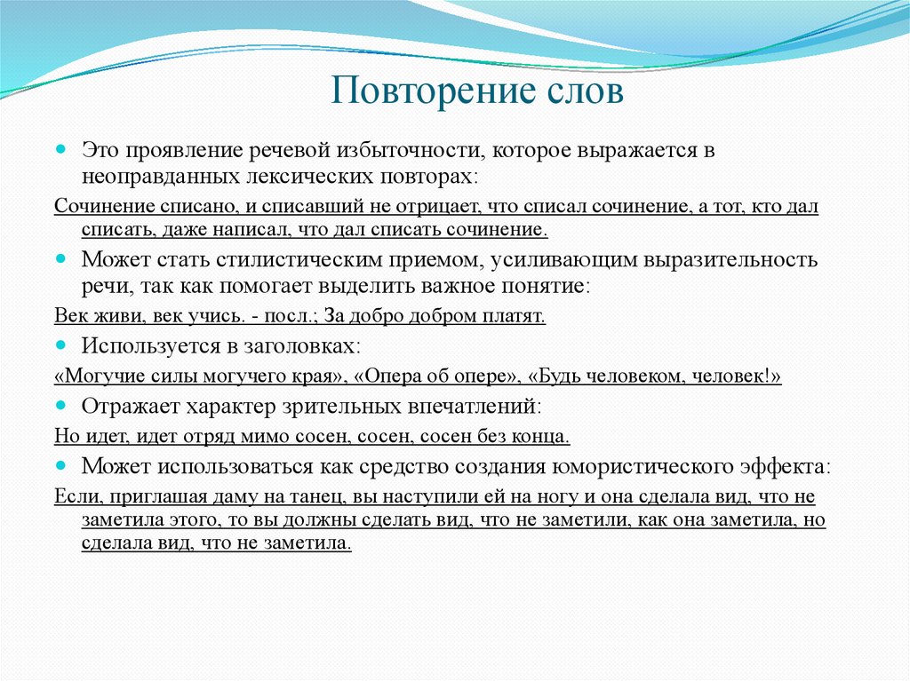 Повторение слов