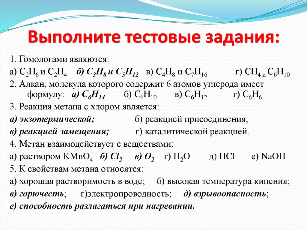 Выполните тестовые задания: