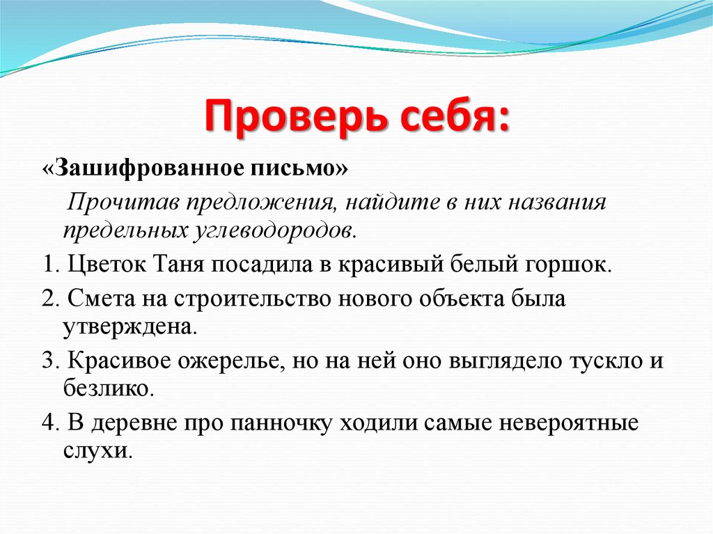 Проверь себя: