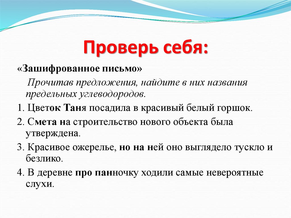 Проверь себя: