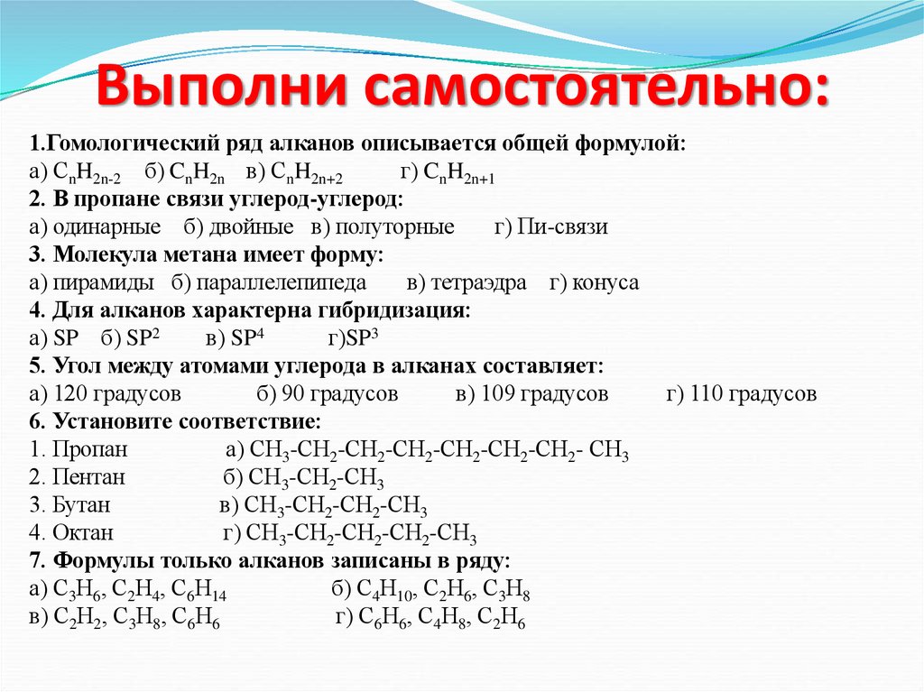 Выполни самостоятельно: