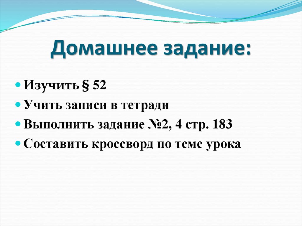 Домашнее задание: