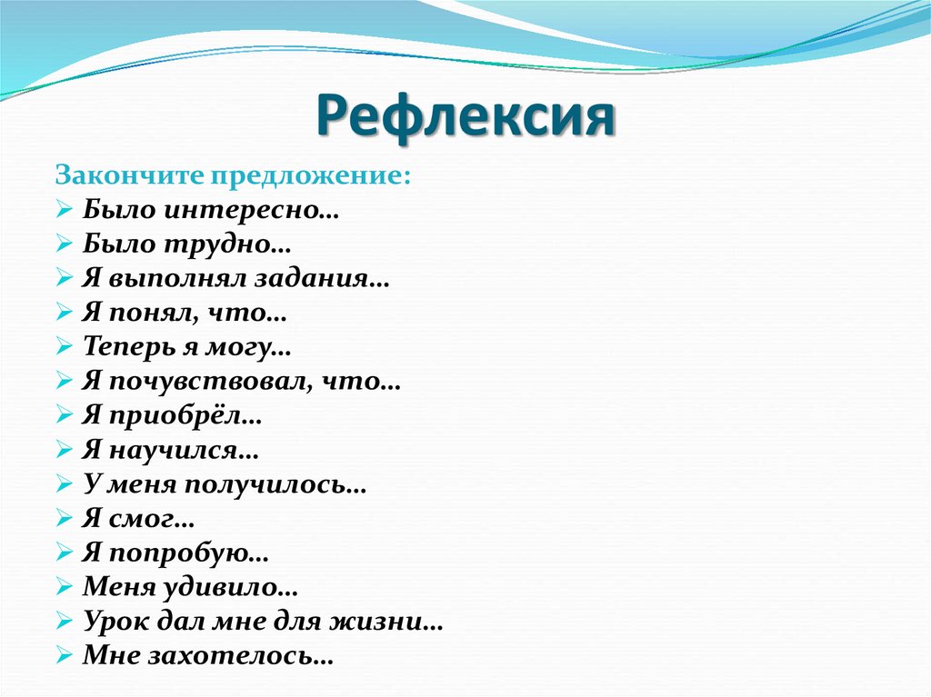 Рефлексия