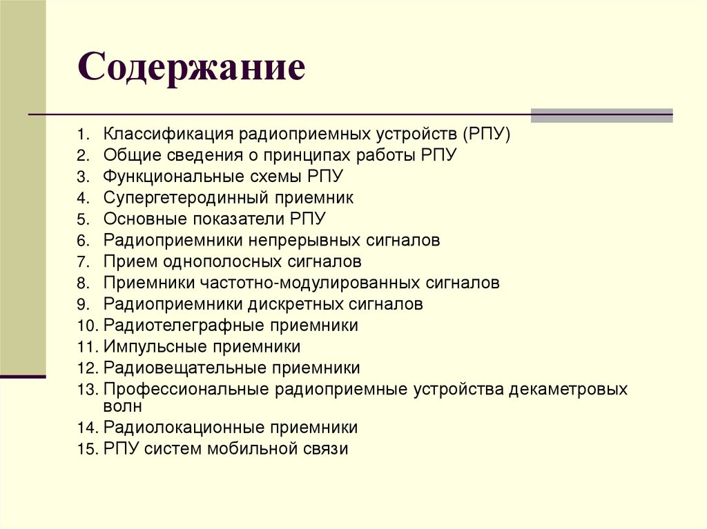 Содержание