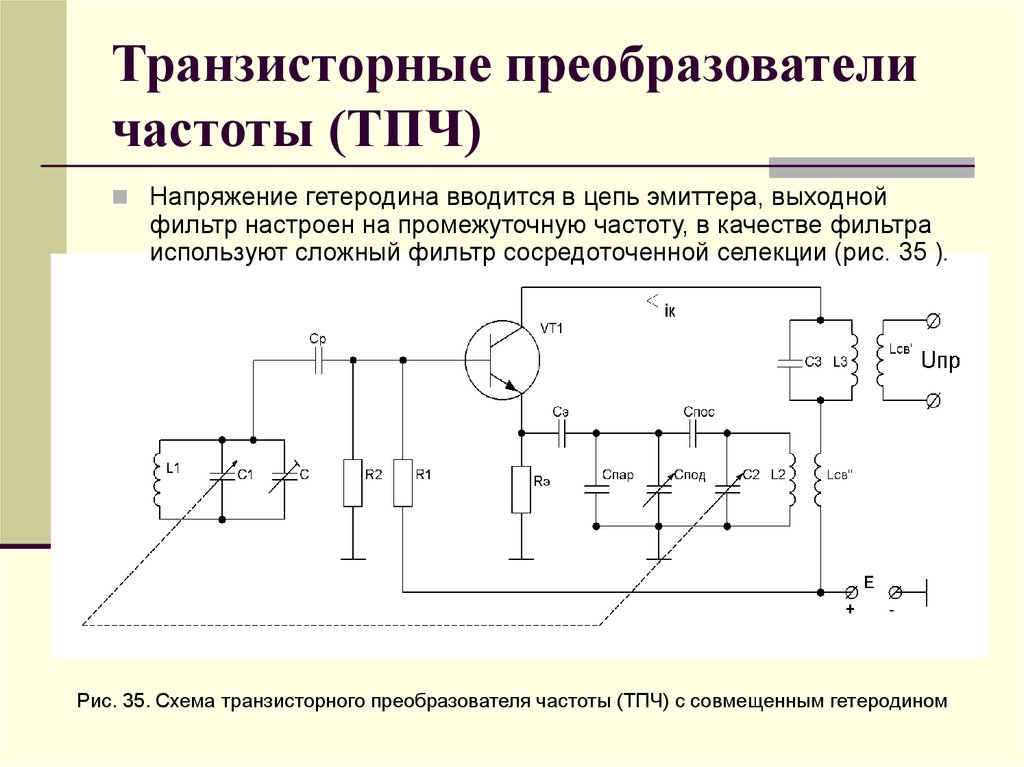 Транзисторные преобразователи частоты (ТПЧ)
