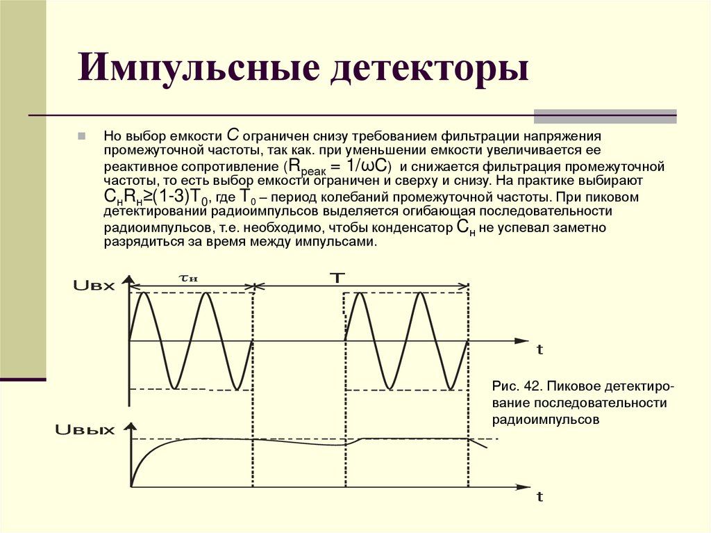 Импульсные детекторы