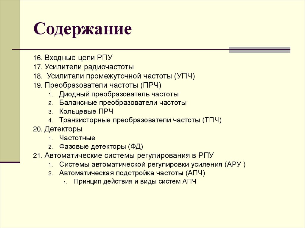 Содержание