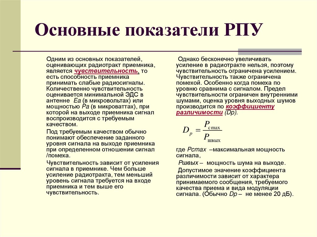 Основные показатели РПУ