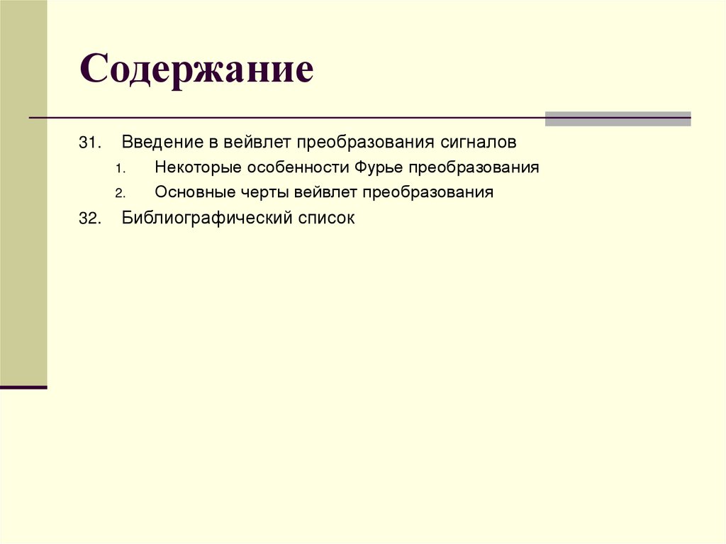 Содержание