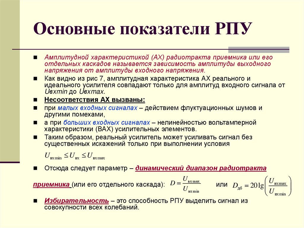 Основные показатели РПУ