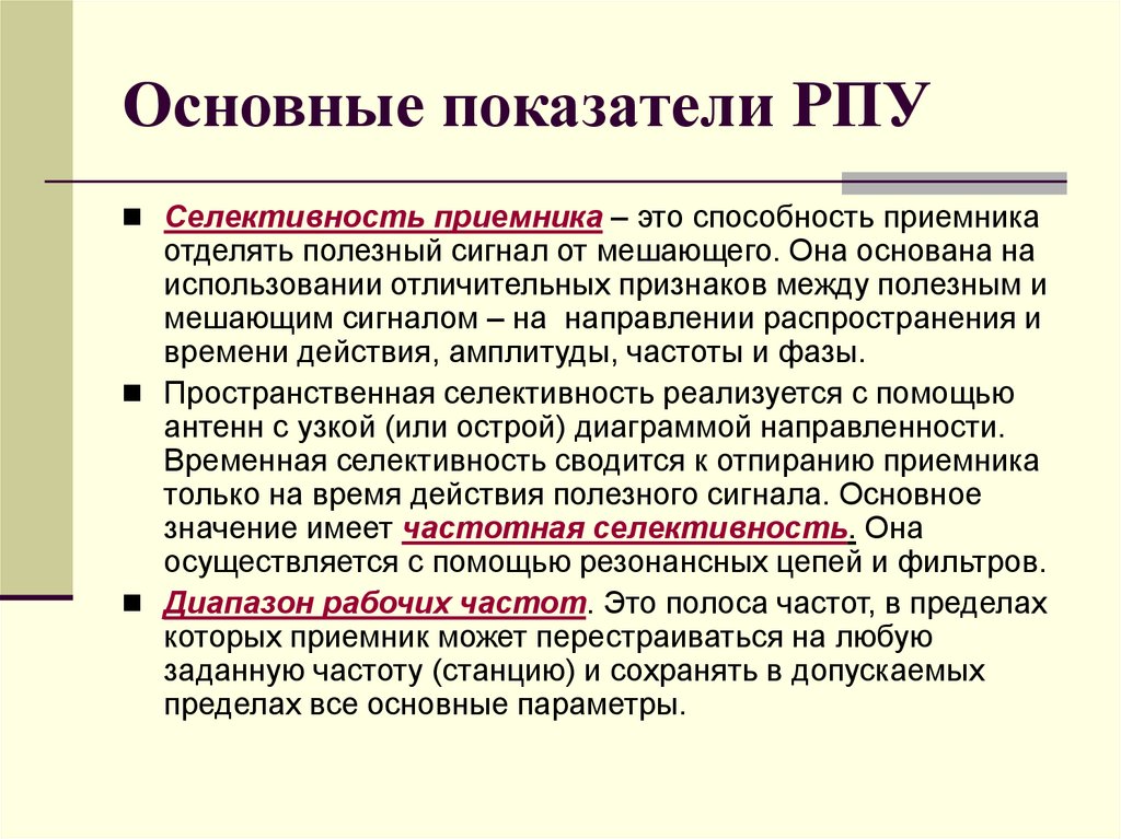 Основные показатели РПУ